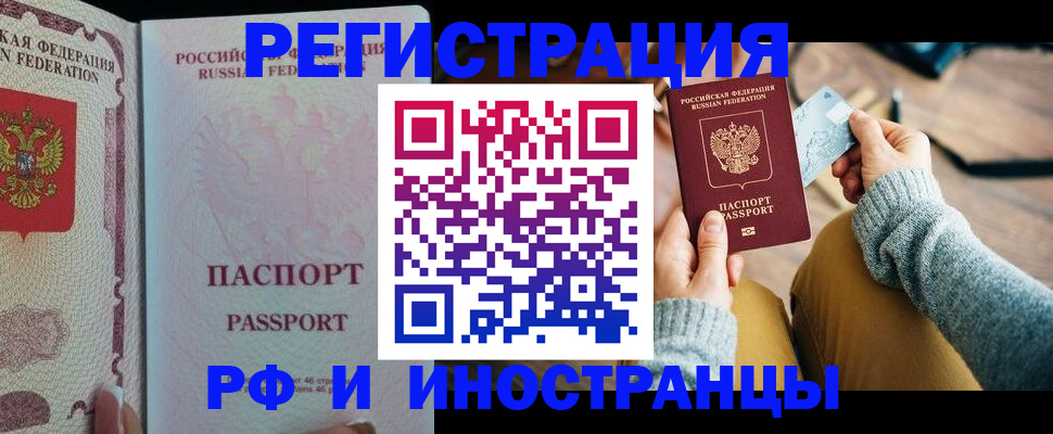 временная регистрация для школы в Котовске