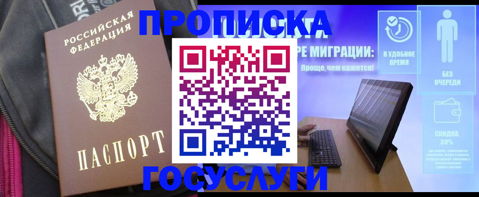 купить прописку в Котовске