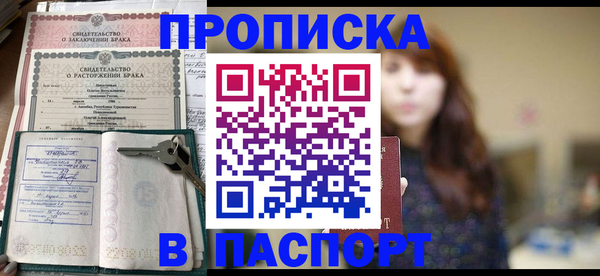 прописка для военкомата в Котовске