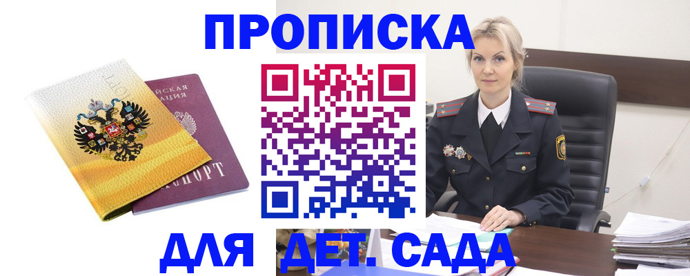 прописка в квартире в Котовске